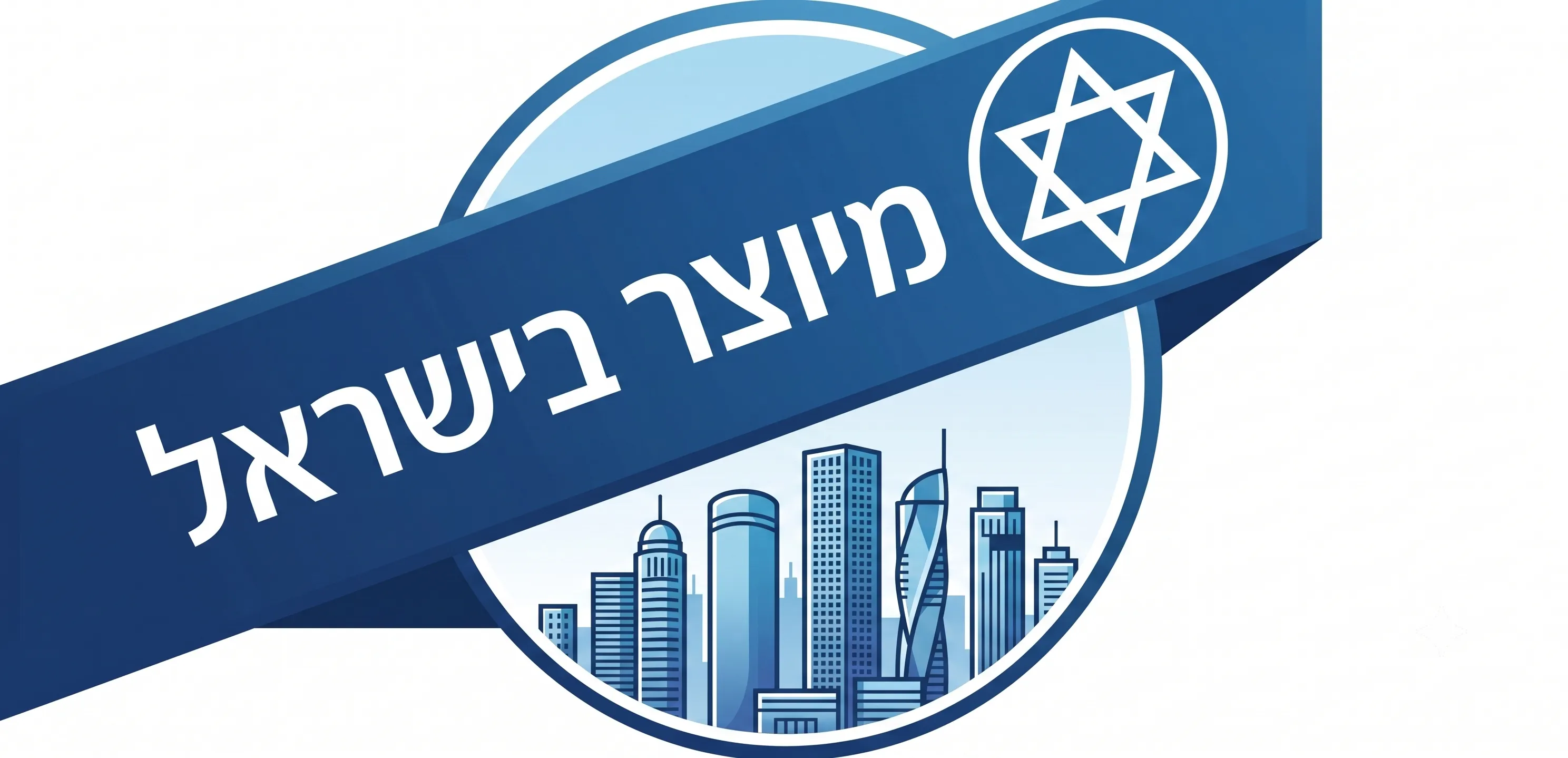 Made in Israel